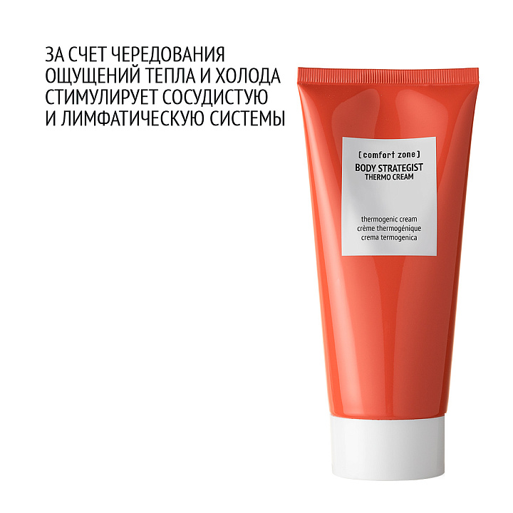 COMFORT ZONE BODY STRATEGIST THERMO CREAM 200 ml купить по цене 8 280