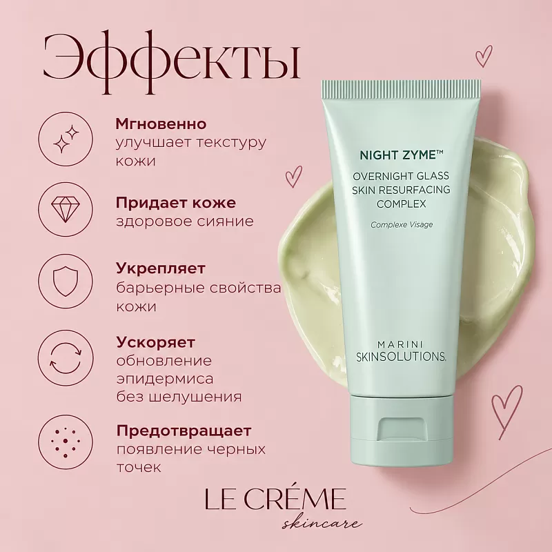 Marini SkinSolutions Night Zyme 