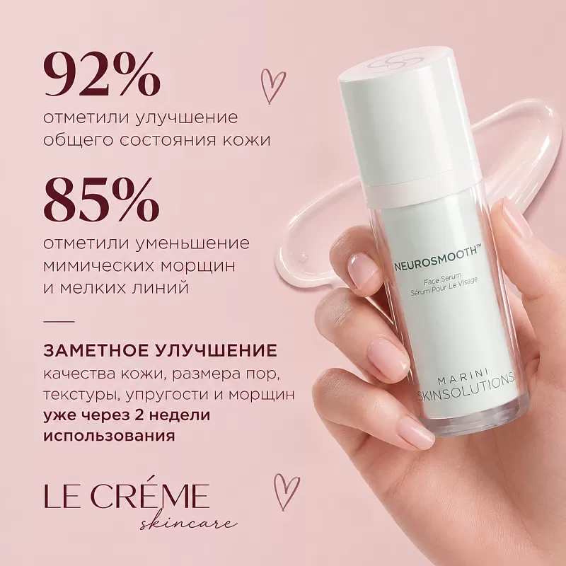 Marini SkinSolutions NeuroSmooth