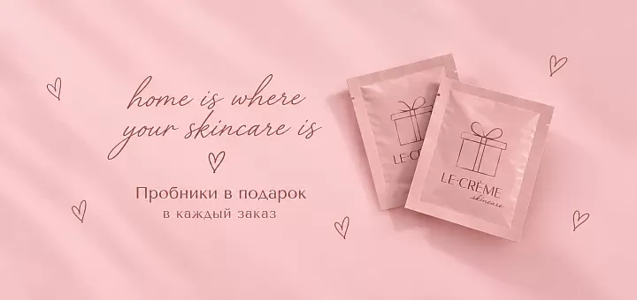 ПРОБНИКИ В ПОДАРОК В КАЖДЫЙ ЗАКАЗ