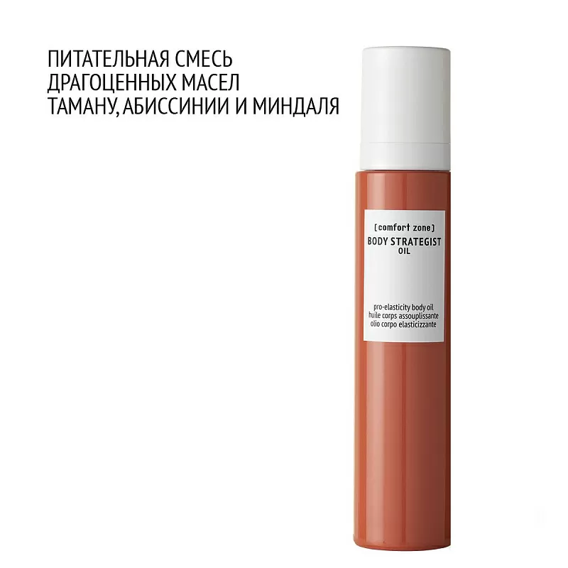 COMFORT ZONE BODY STRATEGIST OIL