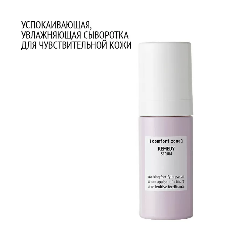 COMFORT ZONE REMEDY SERUM