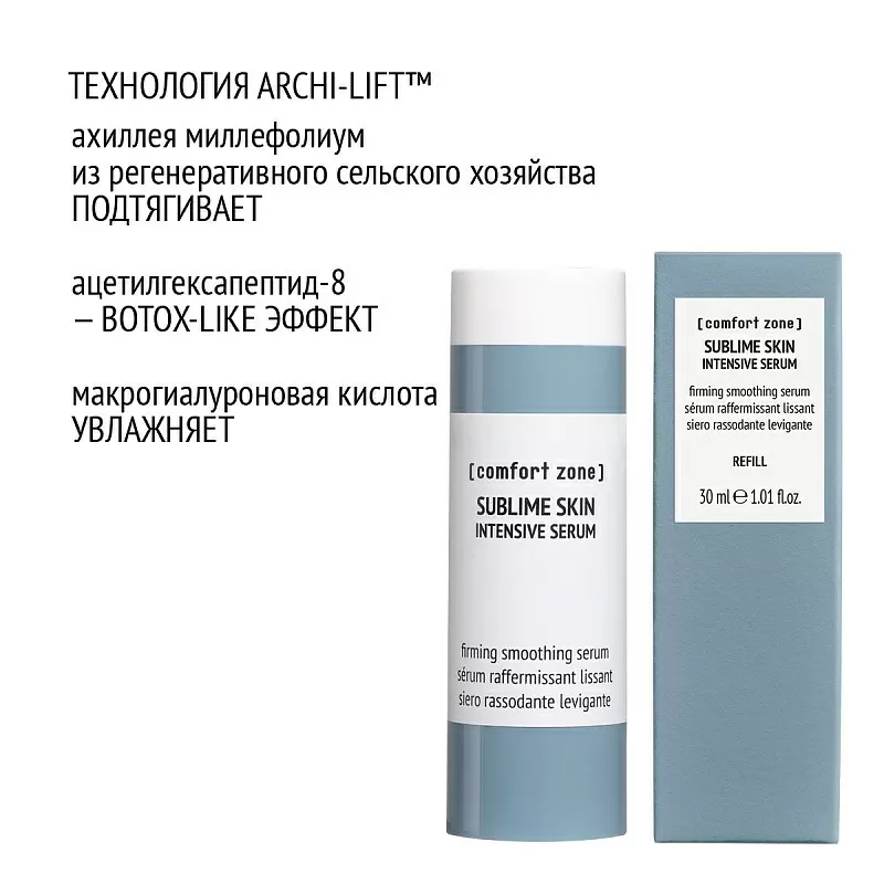 COMFORT ZONE SUBLIME SKIN INTENSIVE SERUM REFILL