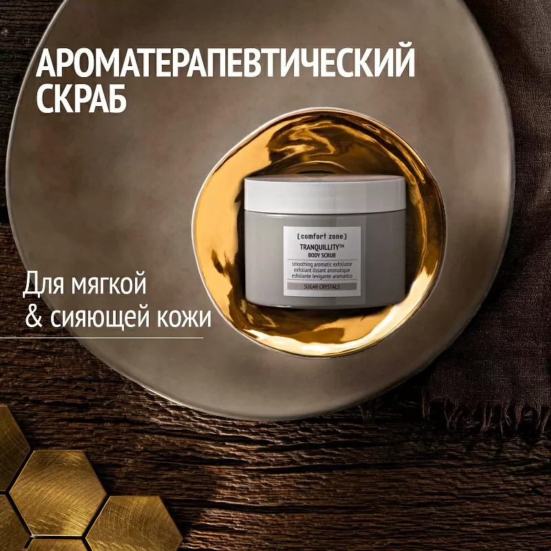 Comfort zone Tranquillity Body Scrub