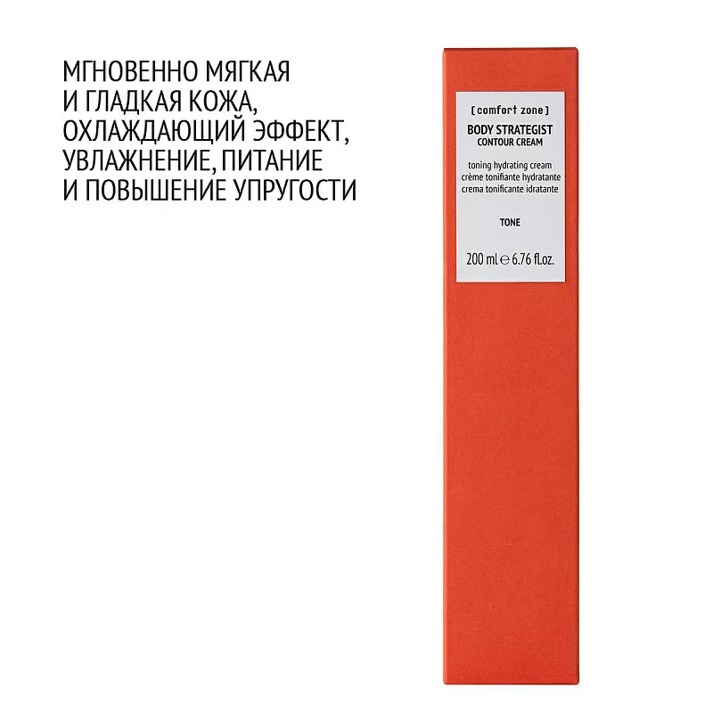 COMFORT ZONE BODY STRATEGIST CONTOUR CREAM