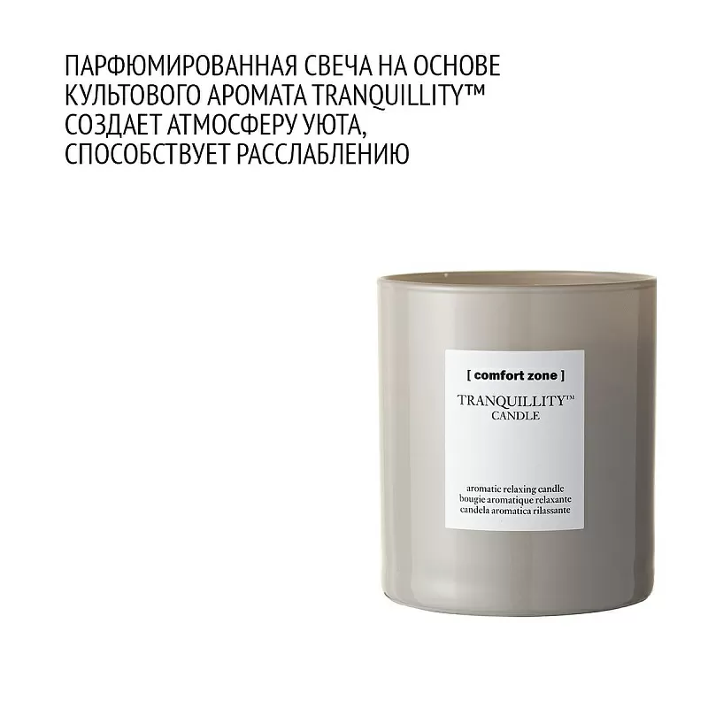 COMFORT ZONE TRANQUILLITY CANDLE