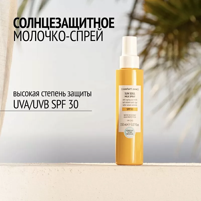 Comfort Zone Sun Soul Milk Spray SPF30