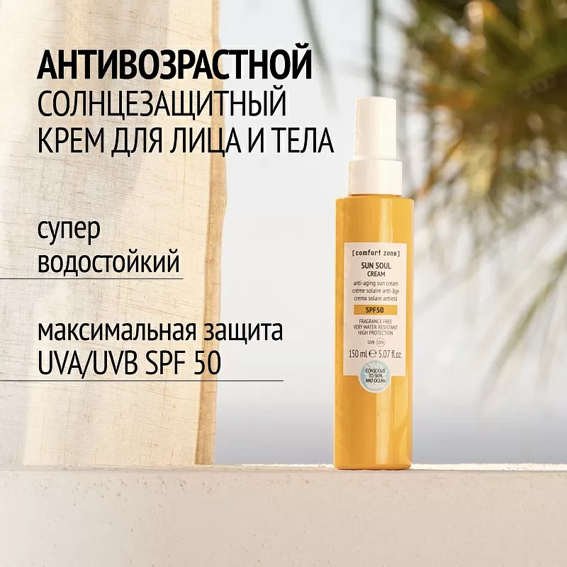 Comfort Zone Sun Soul Cream SPF50