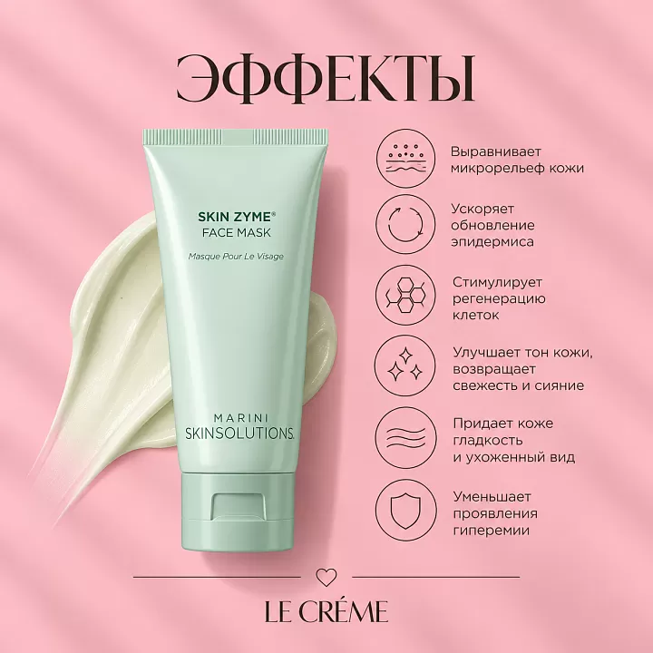 Marini SkinSolutions Skin Zyme 