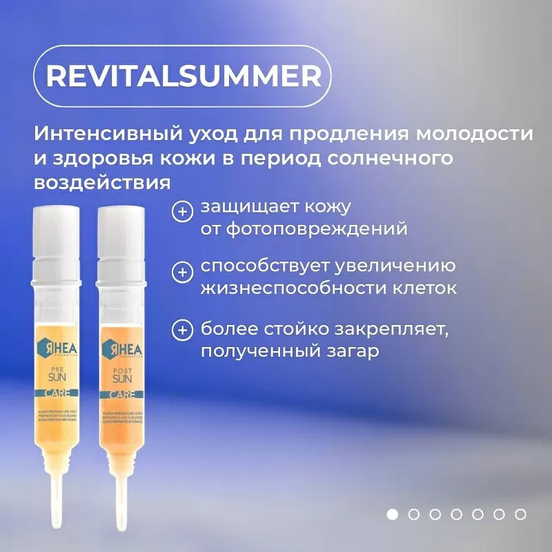 Rhea Cosmetics RevitalSummer