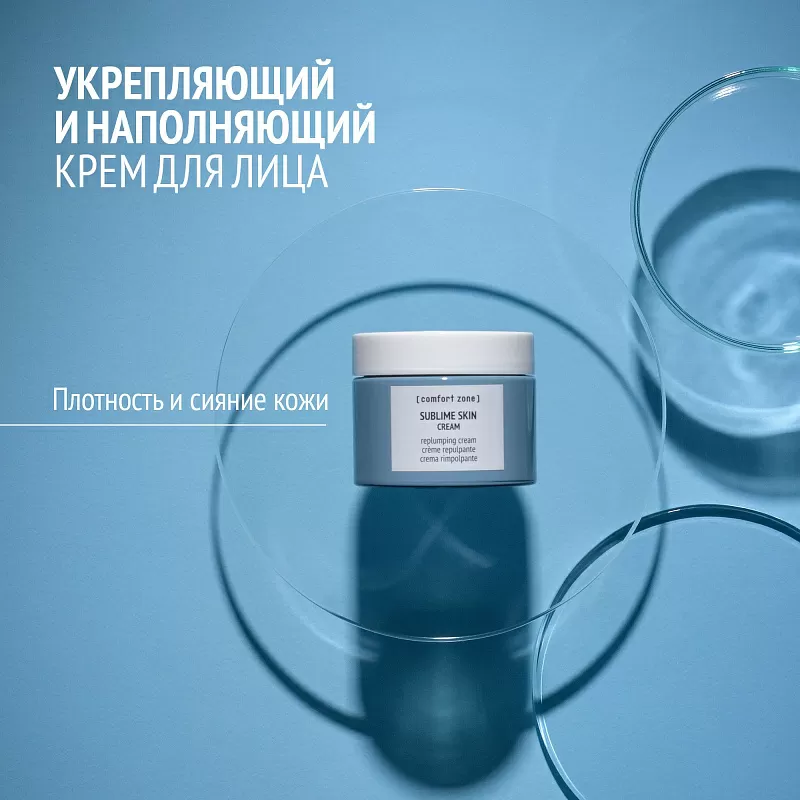 COMFORT ZONE SUBLIME SKIN CREAM