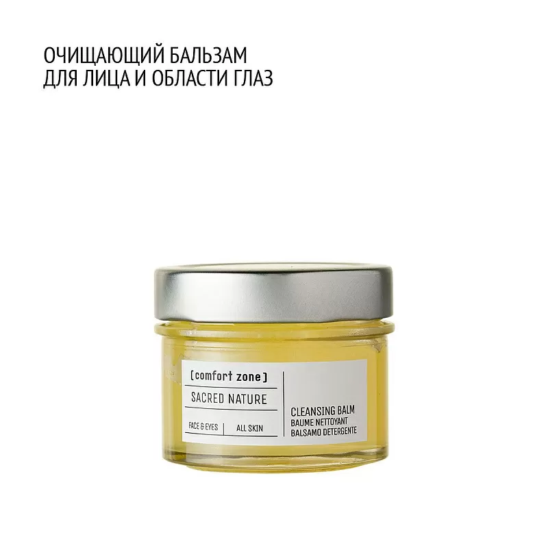 Comfort Zone SACRED NATURE CLEANSING BALM