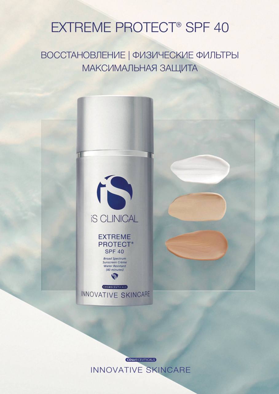 IS CLINICAL EXTREME PROTECT SPF 40