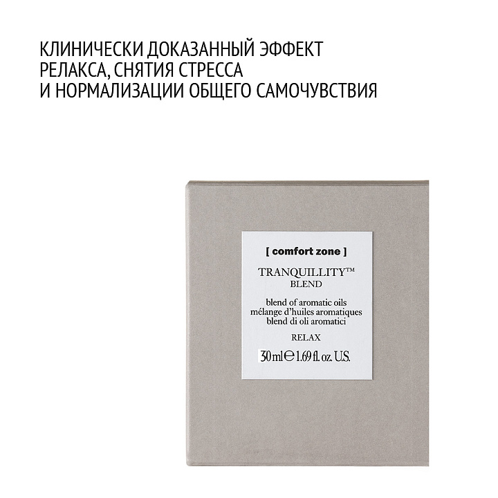 COMFORT ZONE TRANQUILLITY BLEND