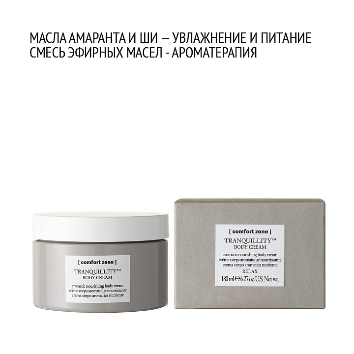 COMFORT ZONE TRANQUILLITY BODY CREAM
