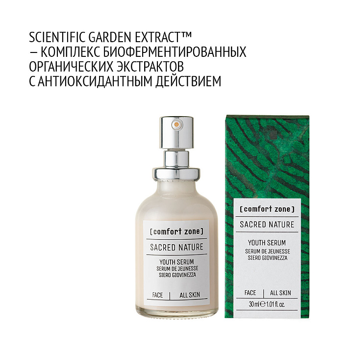 Comfort Zone SACRED NATURE YOUTH SERUM