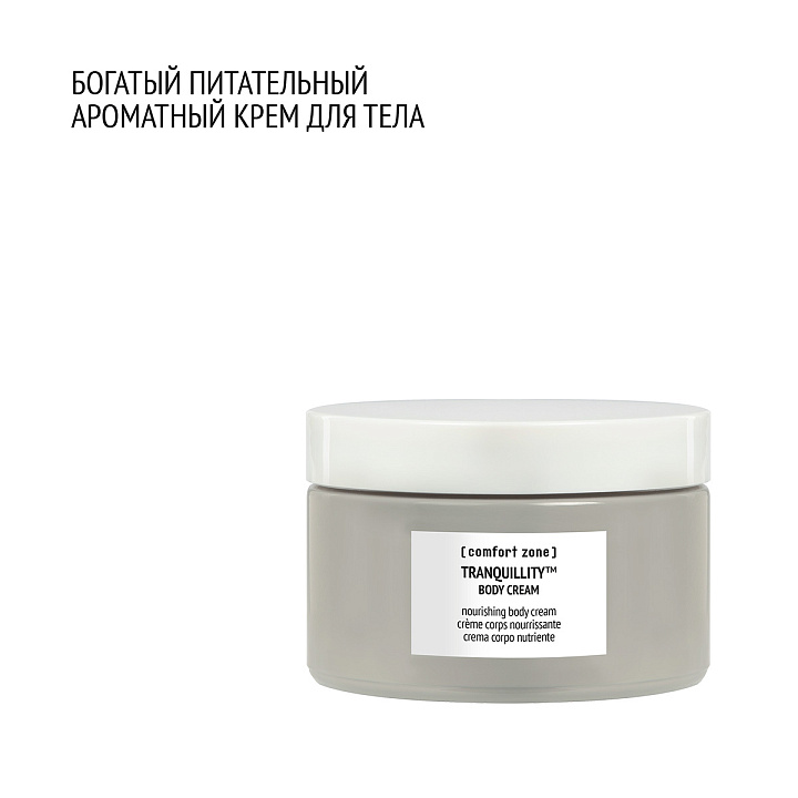 COMFORT ZONE TRANQUILLITY BODY CREAM