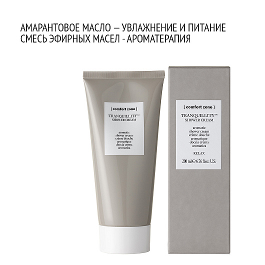 COMFORT ZONE TRANQUILLITY SHOWER CREAM