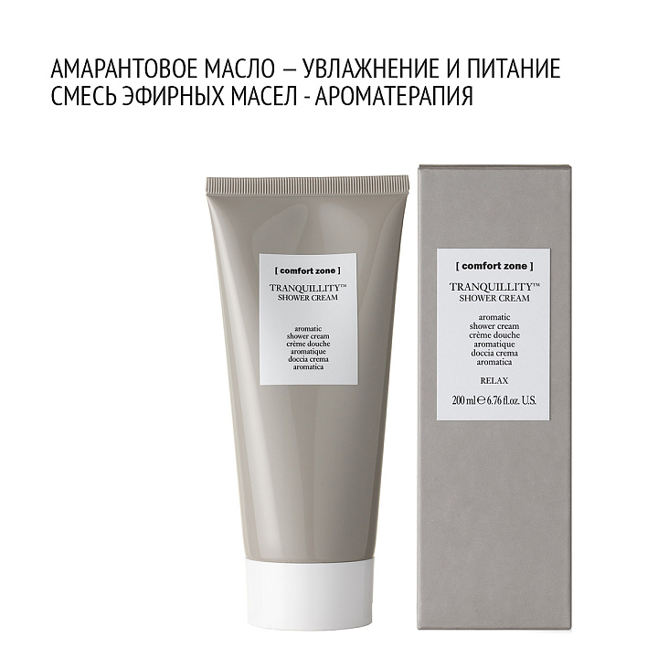 COMFORT ZONE TRANQUILLITY SHOWER CREAM