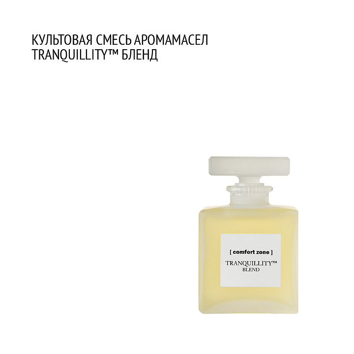 COMFORT ZONE TRANQUILLITY BLEND