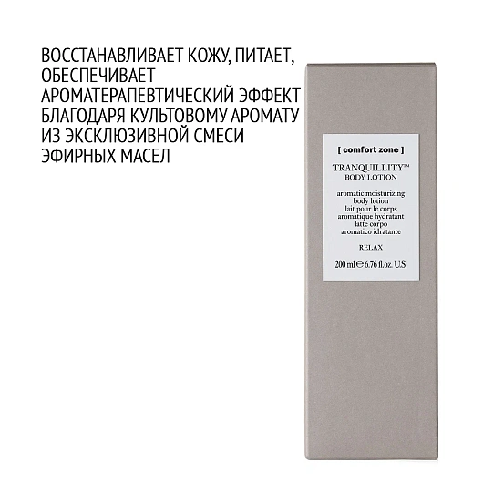 COMFORT ZONE - Tranquillity Body Lotion 200ml - Parfuma