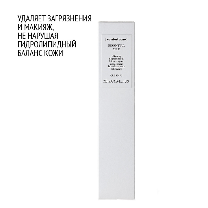 COMFORT ZONE ESSENTIAL MILK