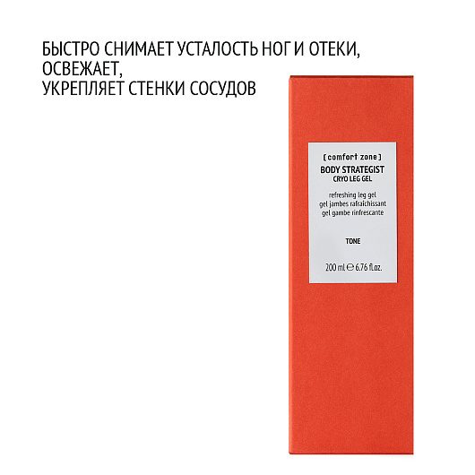COMFORT ZONE BODY STRATEGIST LEG GEL