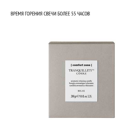 COMFORT ZONE TRANQUILLITY CANDLE