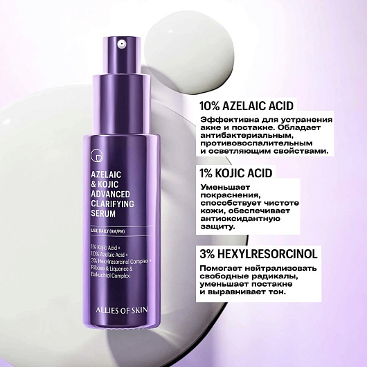 Allies of Skin Azelaic & Kojic Advanced Clarifying Serum