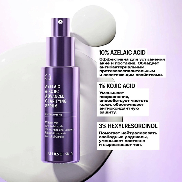 Allies of Skin Azelaic & Kojic Advanced Clarifying Serum