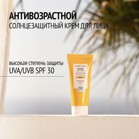 Comfort Zone Sun Soul Face Cream SPF30