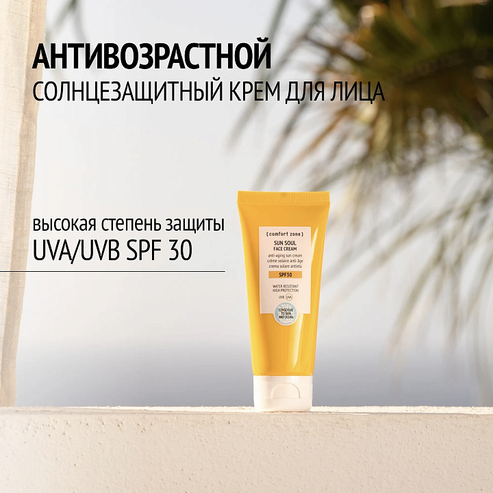 Comfort Zone Sun Soul Face Cream SPF30