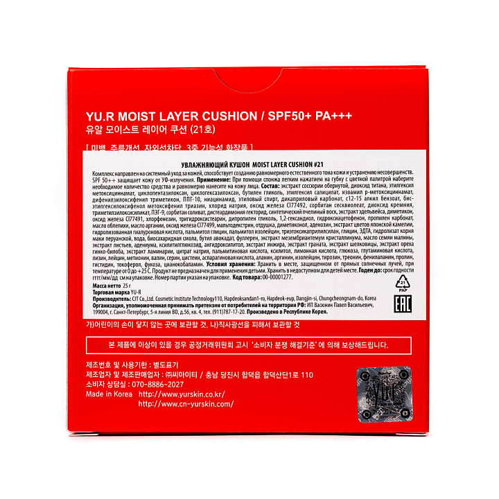 Yu.R Moist Layer Cushion 21 SPF50+