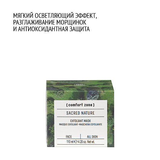 Comfort Zone SACRED NATURE EXFOLIANT MASK