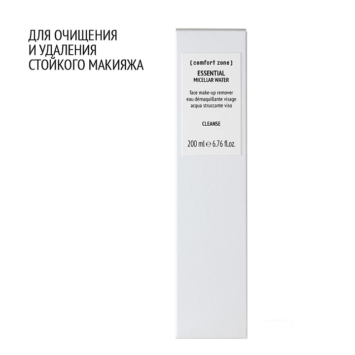 COMFORT ZONE ESSENTIAL MICELLAR WATER