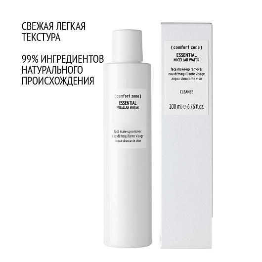 COMFORT ZONE ESSENTIAL MICELLAR WATER