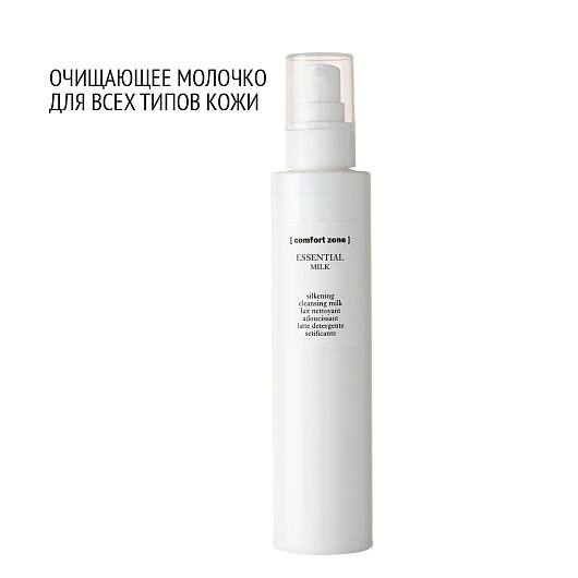 COMFORT ZONE ESSENTIAL MILK