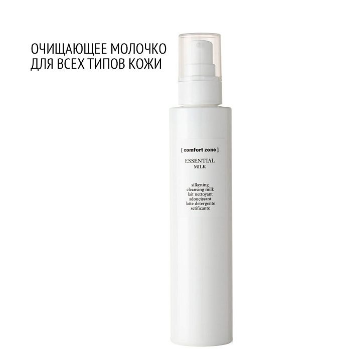 COMFORT ZONE ESSENTIAL MILK