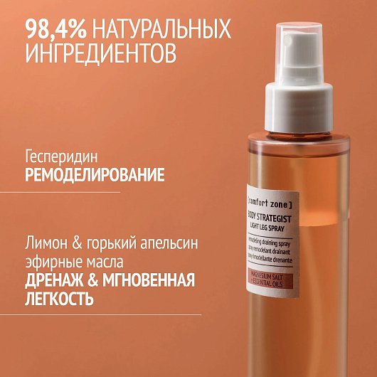 Comfort Zone Body Strategist Light Leg Spray