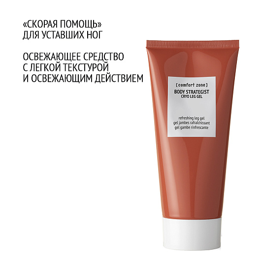 COMFORT ZONE BODY STRATEGIST LEG GEL