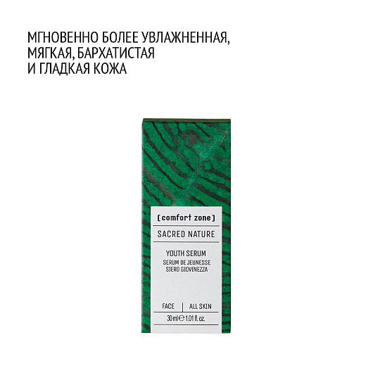 Comfort Zone SACRED NATURE YOUTH SERUM