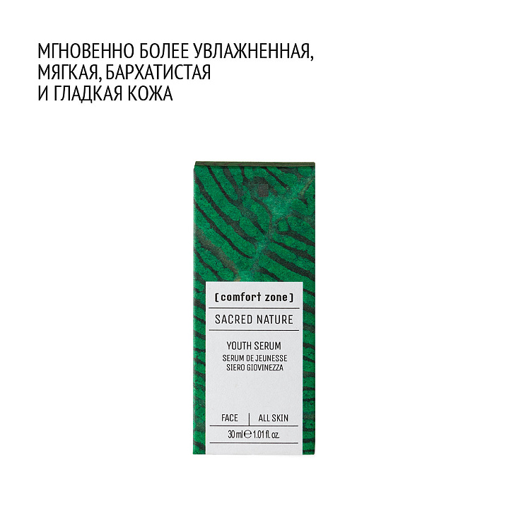 Comfort Zone SACRED NATURE YOUTH SERUM