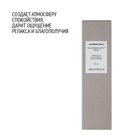 COMFORT ZONE TRANQUILLITY SPRAY 200 ml - купить по цене 6 020 ₽ в  интернет-магазине LeCreme