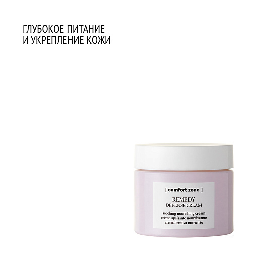 COMFORT ZONE REMEDY DEFENSE CREAM