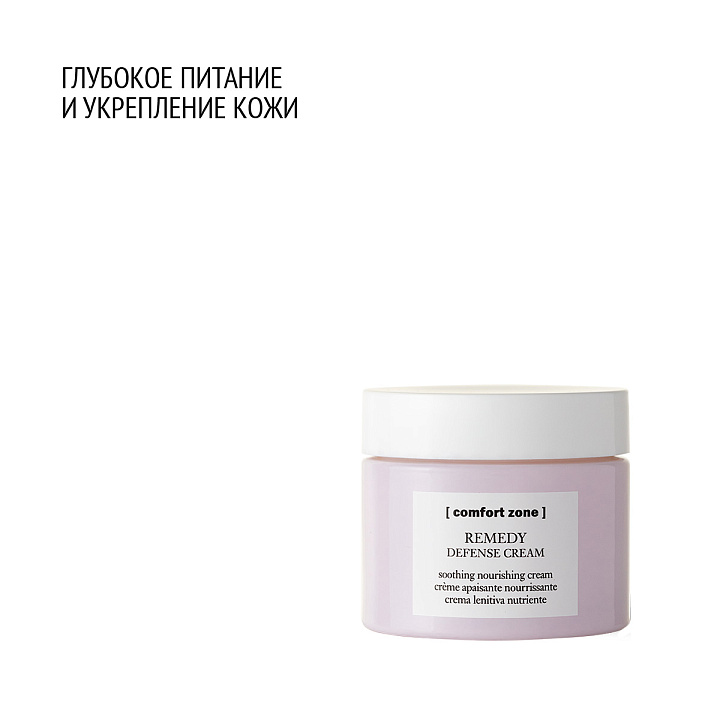 COMFORT ZONE REMEDY DEFENSE CREAM