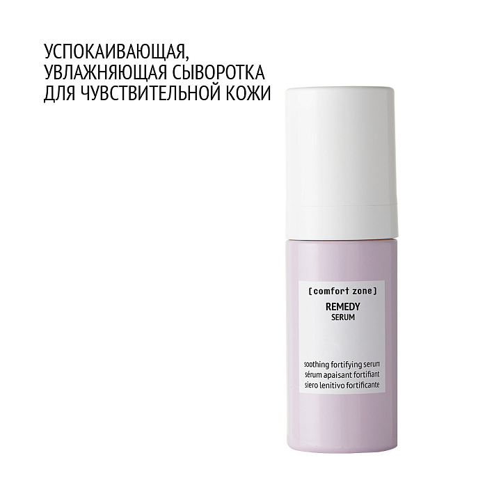 COMFORT ZONE REMEDY SERUM
