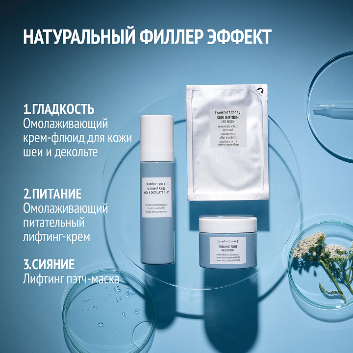 Comfort zone патчи. Comfort zone патчи. Sublime skin cream comfort zone. Comfort zone renight cream. Comfort zone renight cream.