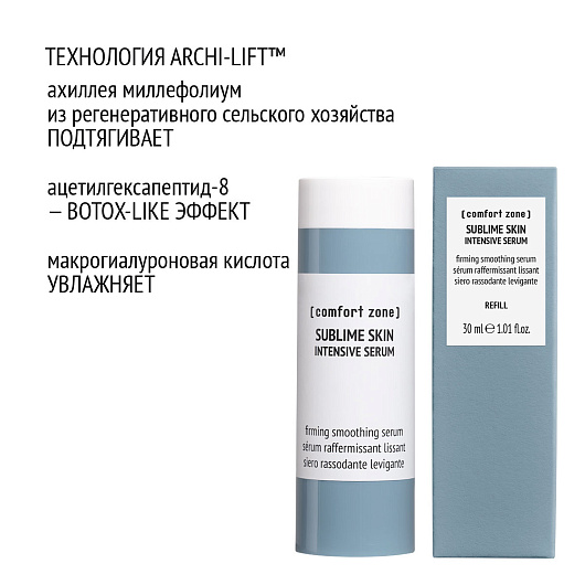 COMFORT ZONE SUBLIME SKIN INTENSIVE SERUM REFILL