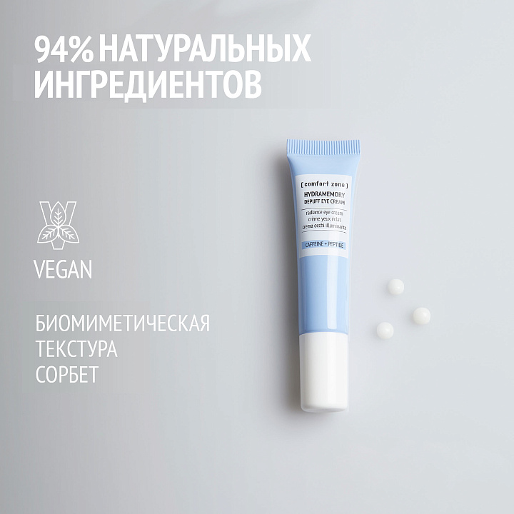 COMFORT ZONE HYDRAMEMORY DEPUFF EYE CREAM