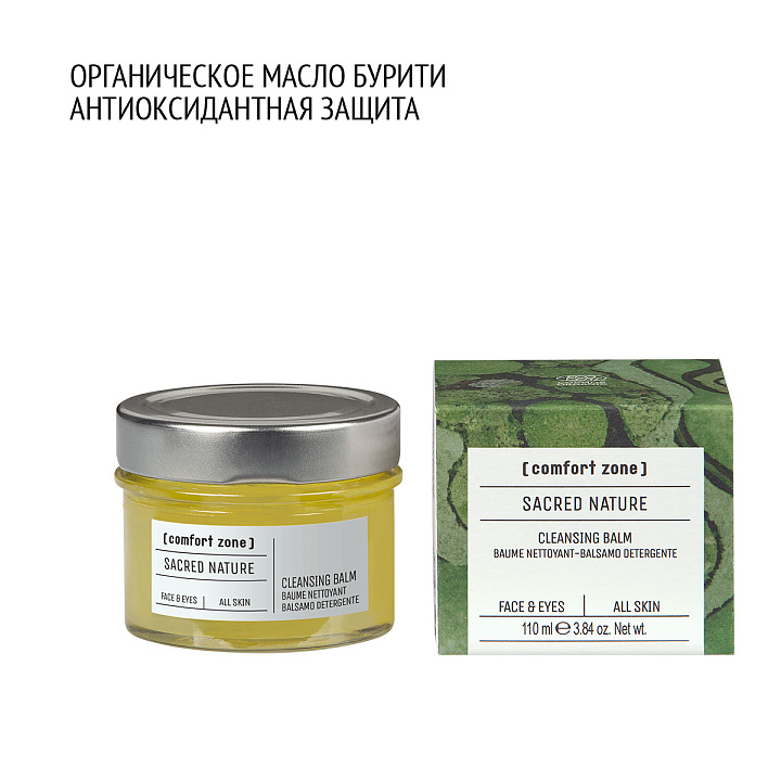 Comfort Zone SACRED NATURE CLEANSING BALM